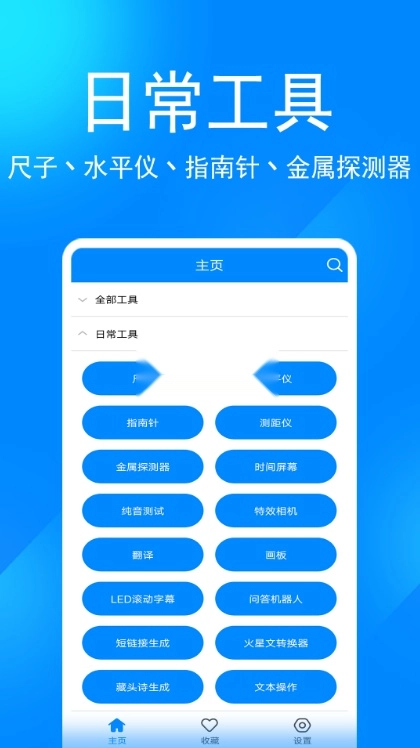 实用工具箱安装