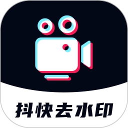抖快去水印安卓版