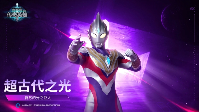 奥特曼传奇英雄国际服