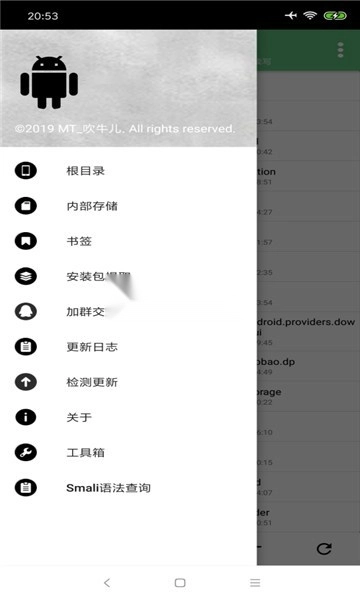 np管理器去广告版图4