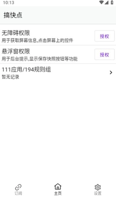 gkd软件图4