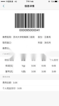 健康苏州掌上行(3)