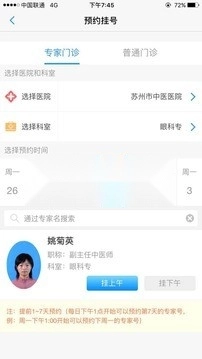 健康苏州掌上行(4)