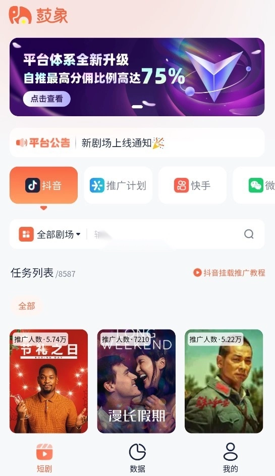 鼓象安装最新版图2