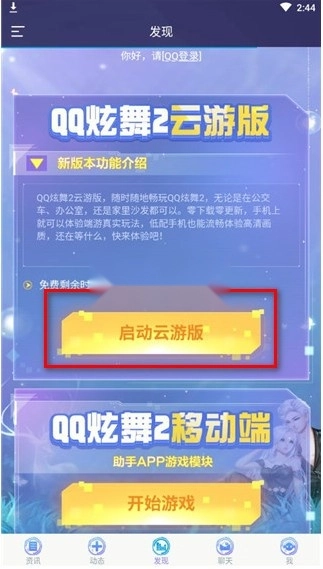 炫舞2助手(7)
