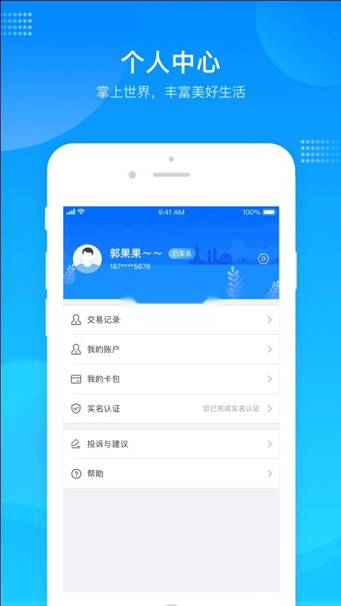 绍兴市民云安装最新版