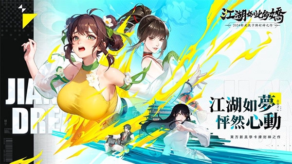 江湖如梦国际服截图1