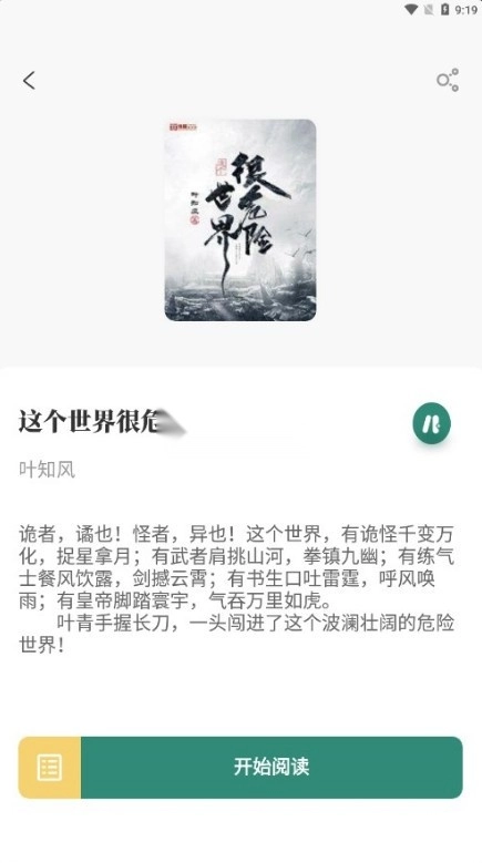 东南小说