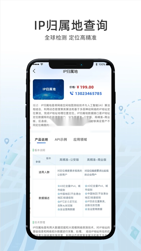 IP数据云(1)