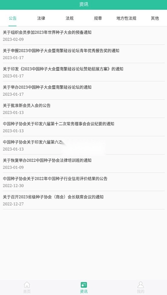 种业通最新版图2