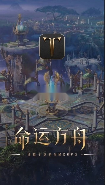 掌上命运方舟免费下载