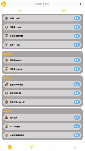 鬼冥畫質(zhì)助手免費版圖2