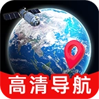 高清精准卫星导航