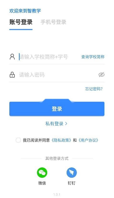 讯飞智教学截图2