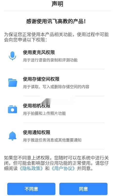 讯飞智教学截图1