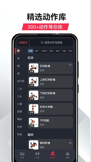 gofit开练安卓版图2