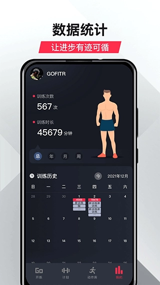 gofit开练安卓版图1