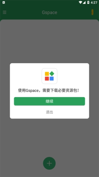 gspace华为版图1