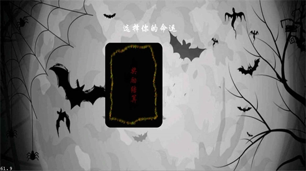 黑色冒险之快来找bug游戏纯净版图2