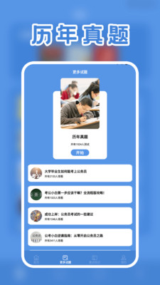 一起考公务员考试题库无广告版图2
