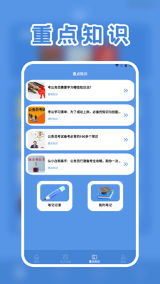 一起考公务员考试题库无广告版图1