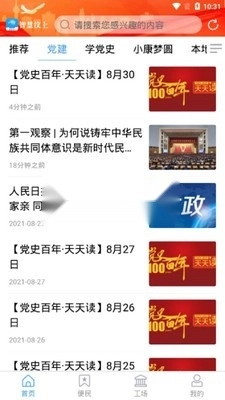 智慧汶上官方版图3