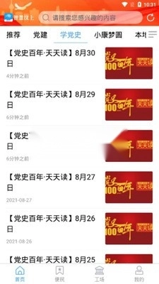 智慧汶上官方版图4