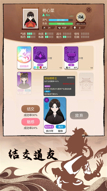 卡包修仙图1