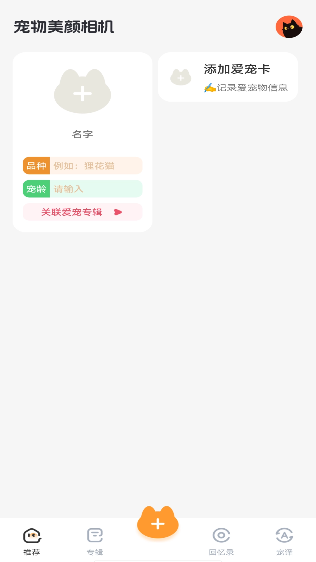 宠物美颜相机安卓版图4