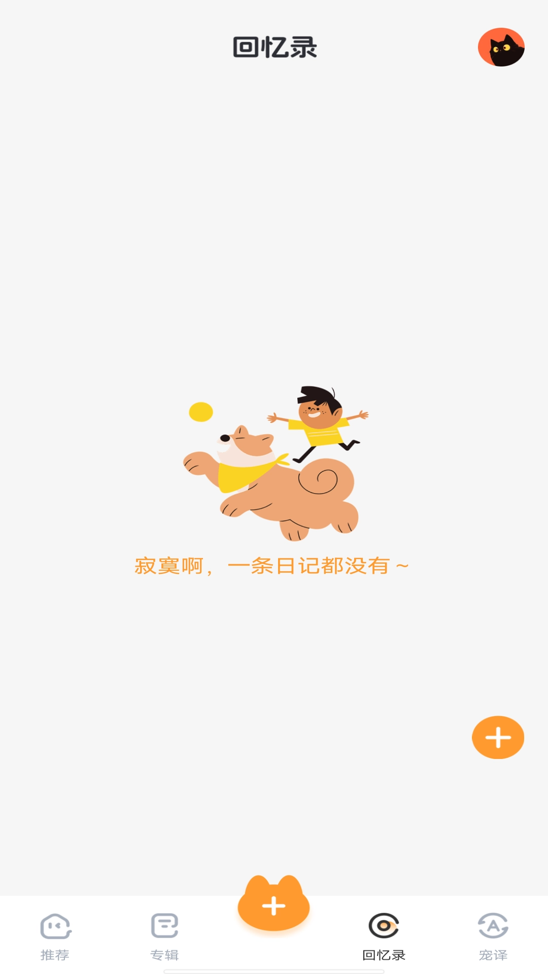 宠物美颜相机安卓版图2