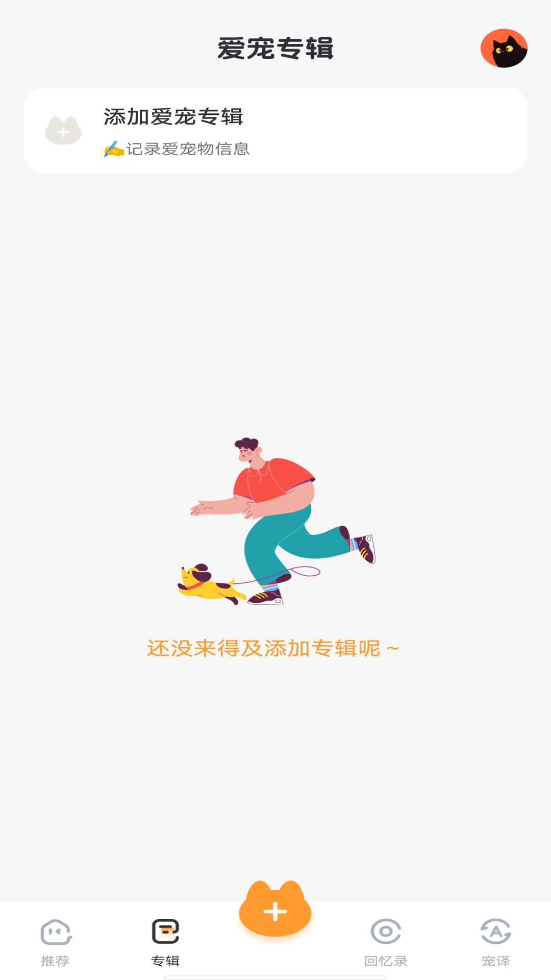 宠物美颜相机安卓版图3