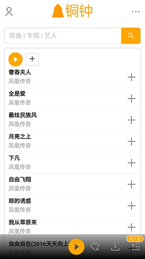 铜钟音乐手机版图2
