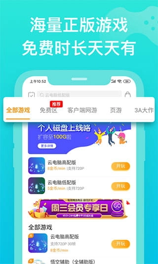 胖鱼道炫云电脑游戏官方版图1