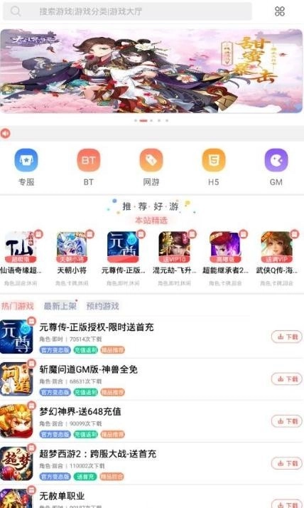 BOSS游戏盒子免费版