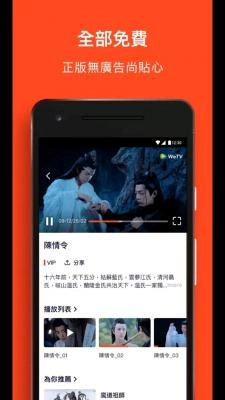 wetv腾讯海外版图1