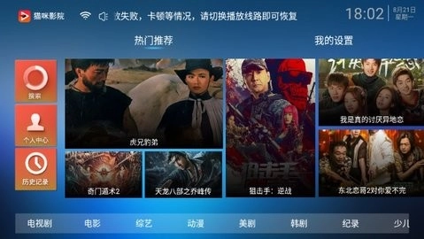 猫猫影院TV免费版图3