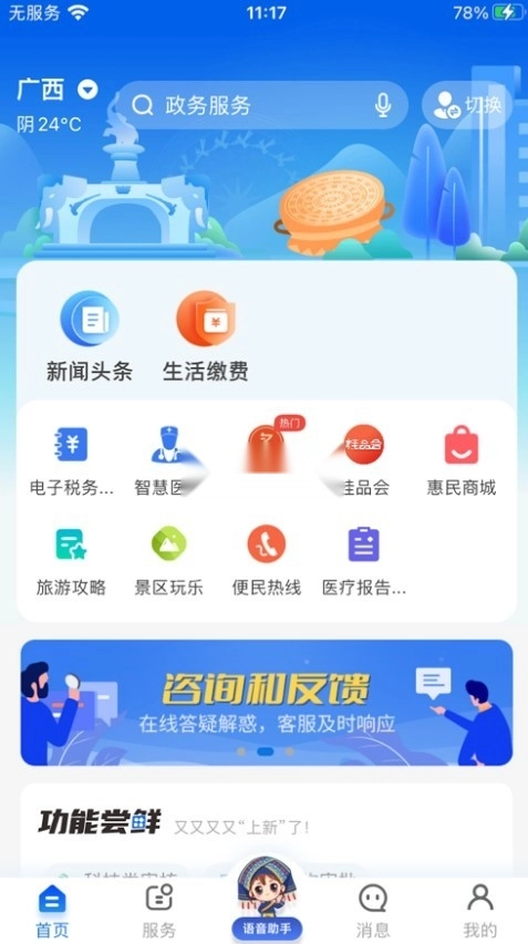 智桂通安装图3