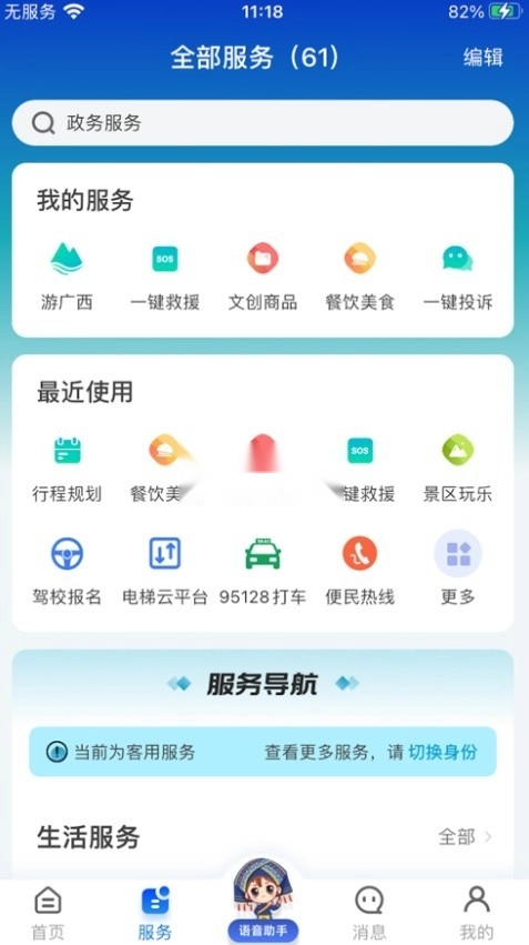智桂通安装图4