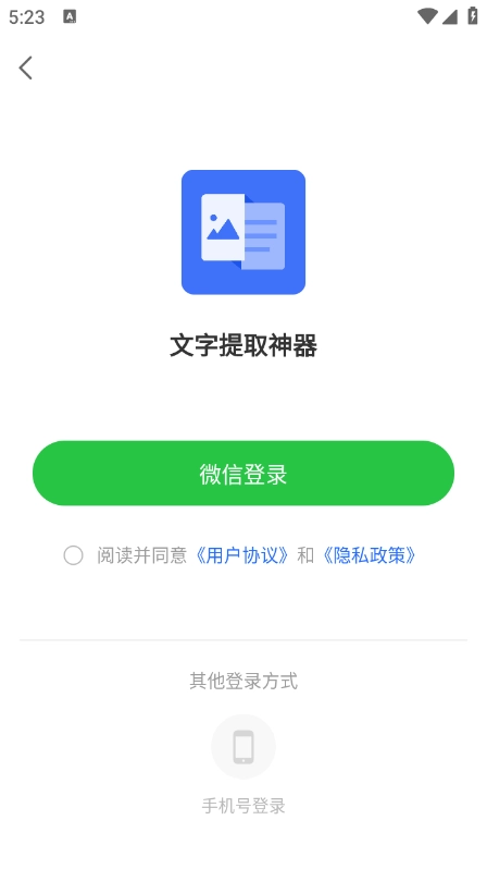 文字提取神器(2)