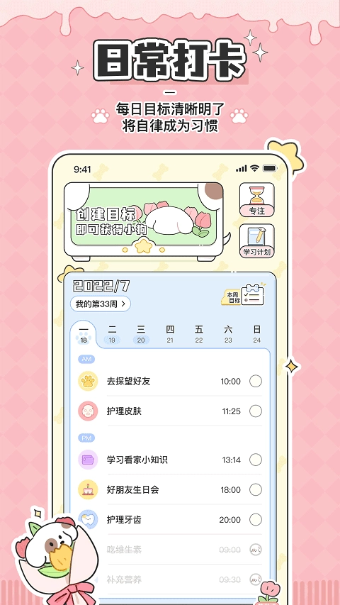 米卡日常最新版图1