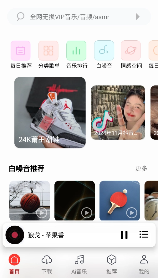 聆听音乐2026图3