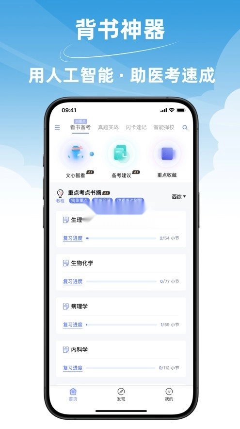 文心医考通