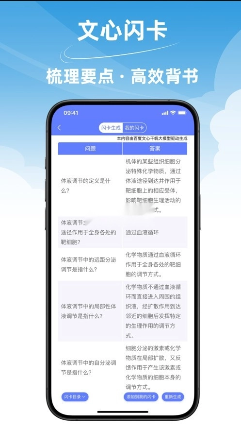 文心医考通