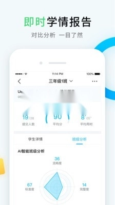 畅言晓学教师版