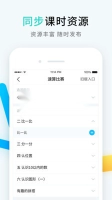 畅言晓学教师版