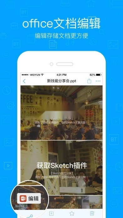 腾讯微云手机版图2