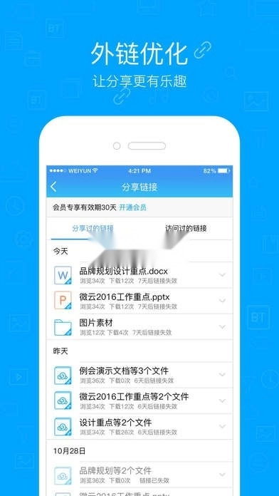 腾讯微云手机版图3