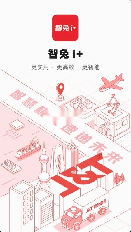 智兔安装