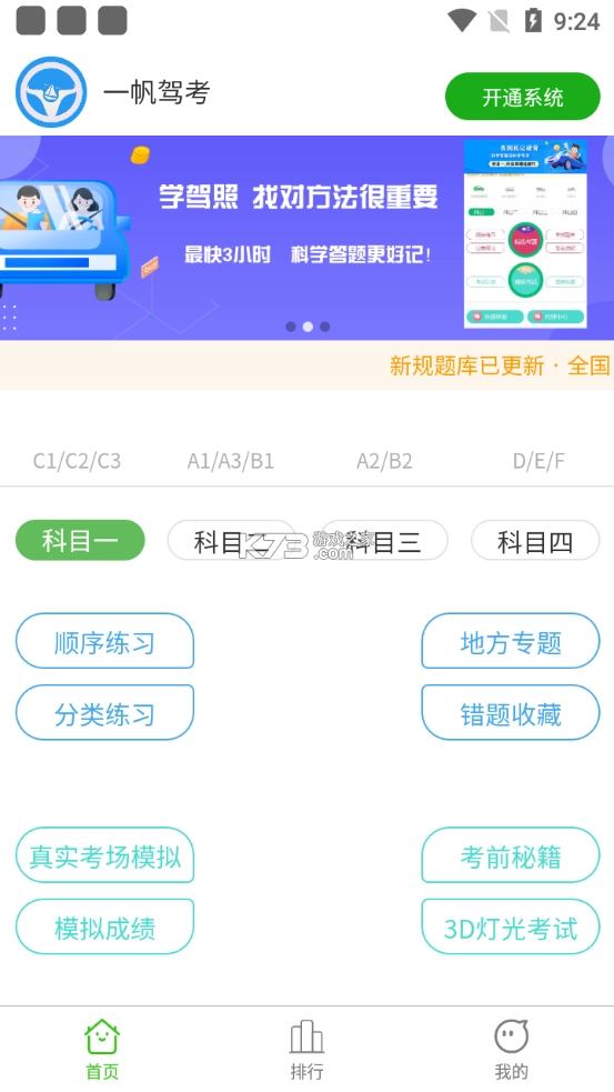一帆驾考手机正版图1