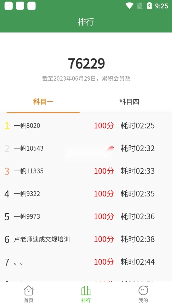 一帆驾考手机正版图2